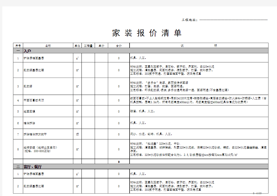 家装报价清单 