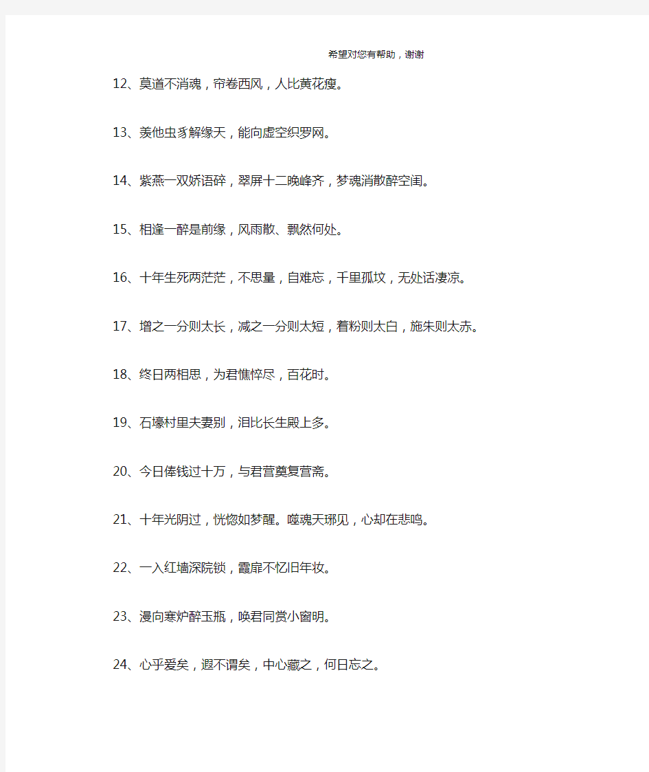 中国古诗词关于爱情的句子
