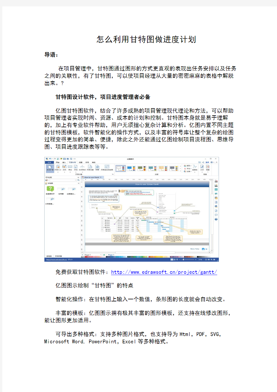 怎么利用甘特图做进度计划