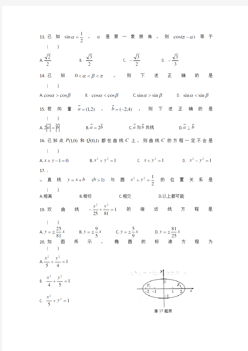 2018年浙江省高职考数学模拟试卷15