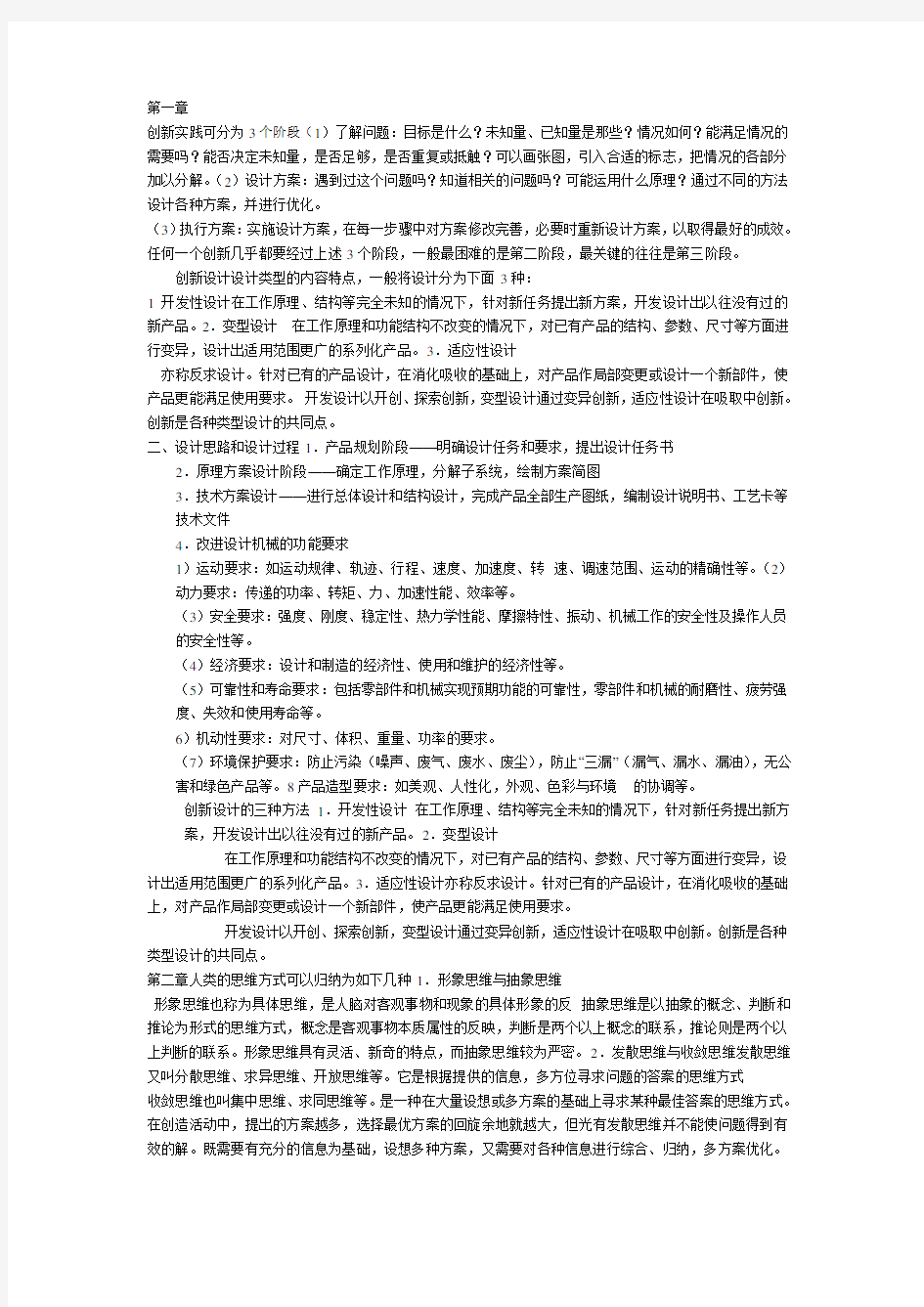 《机械创新设计》选修课