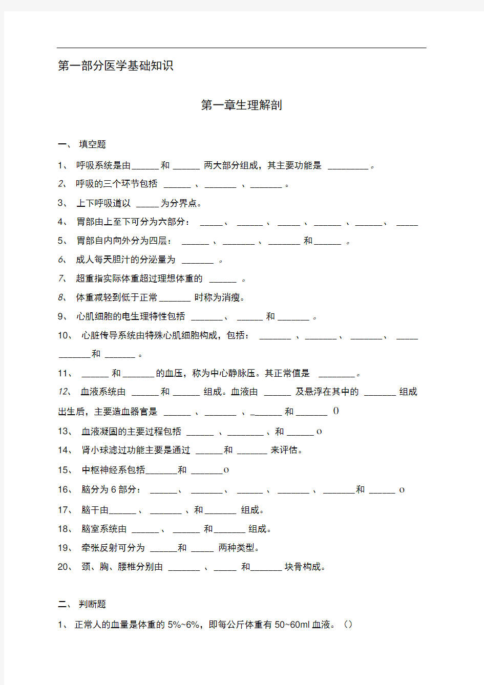 护士临床三基实践的指南测试题集