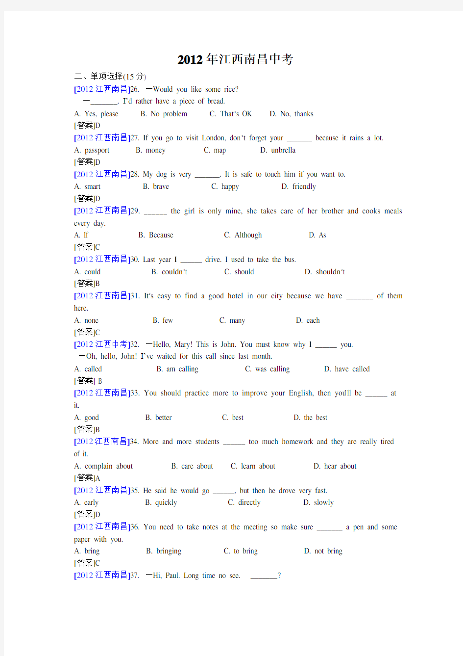 2012江西南昌中考英语试卷