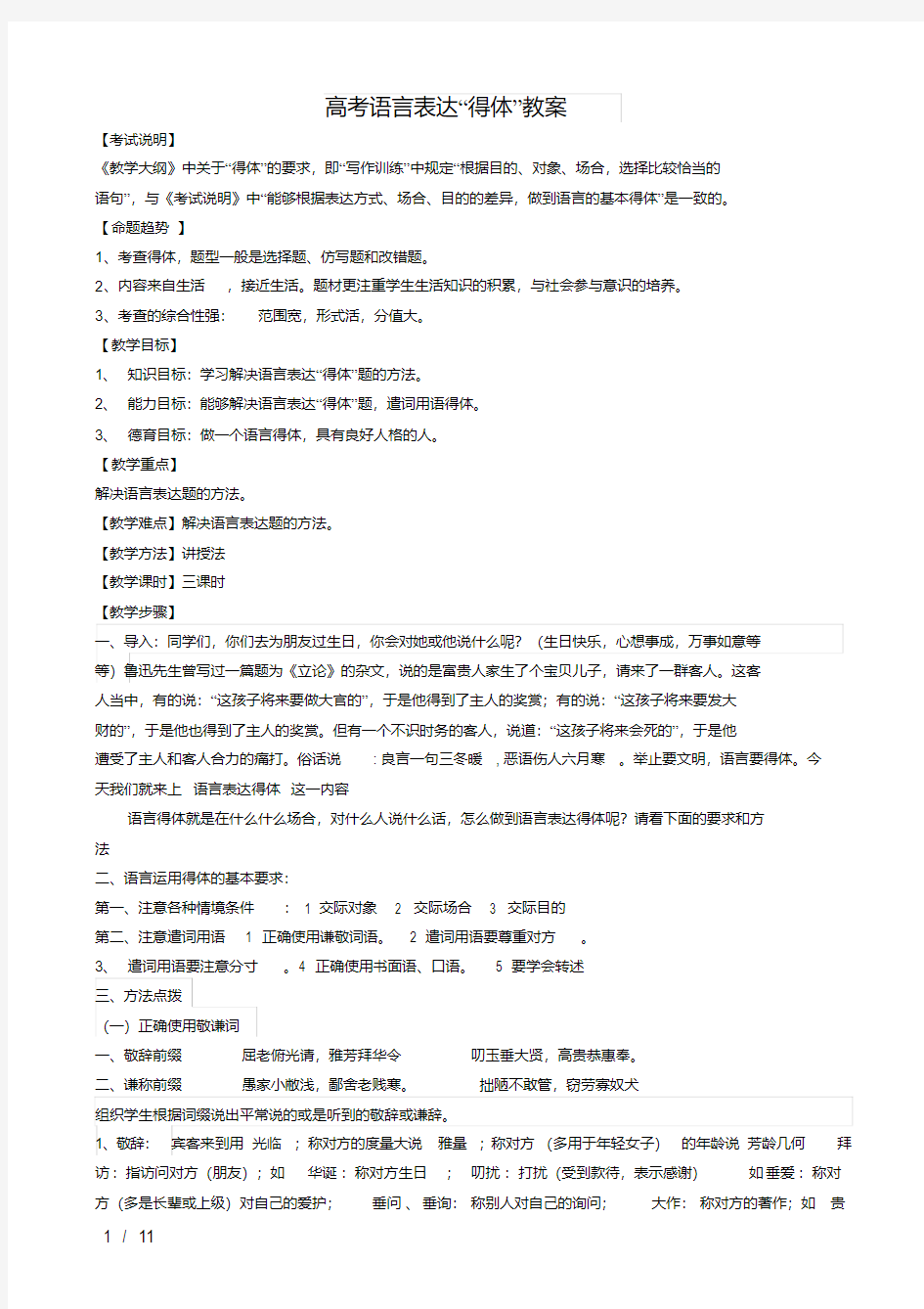 高考语言表达“得体”教案