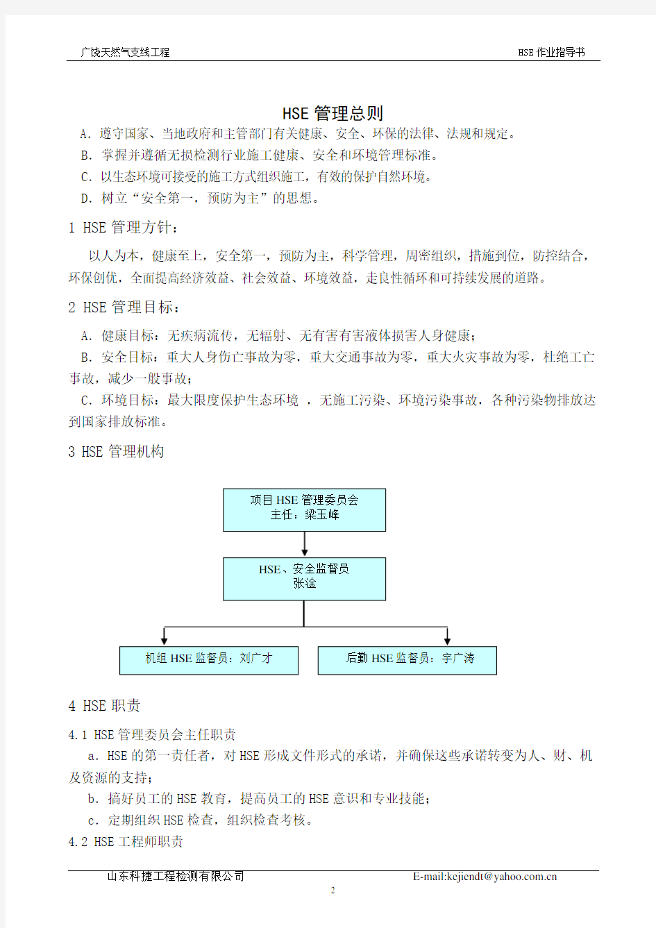 HSE作业指导书DOC.doc