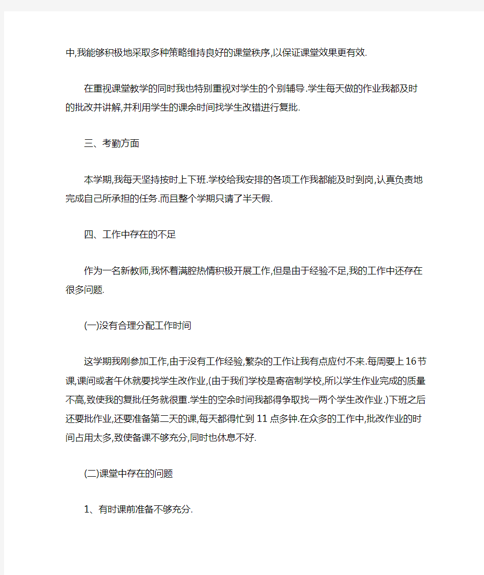 2020小学数学教师期末工作总结范本最新