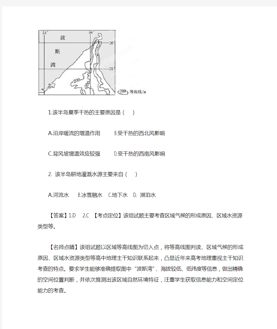 2015年高考海南地理试卷及答案