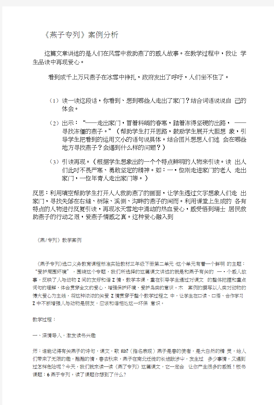 教学反思与案例分析[复习].docx