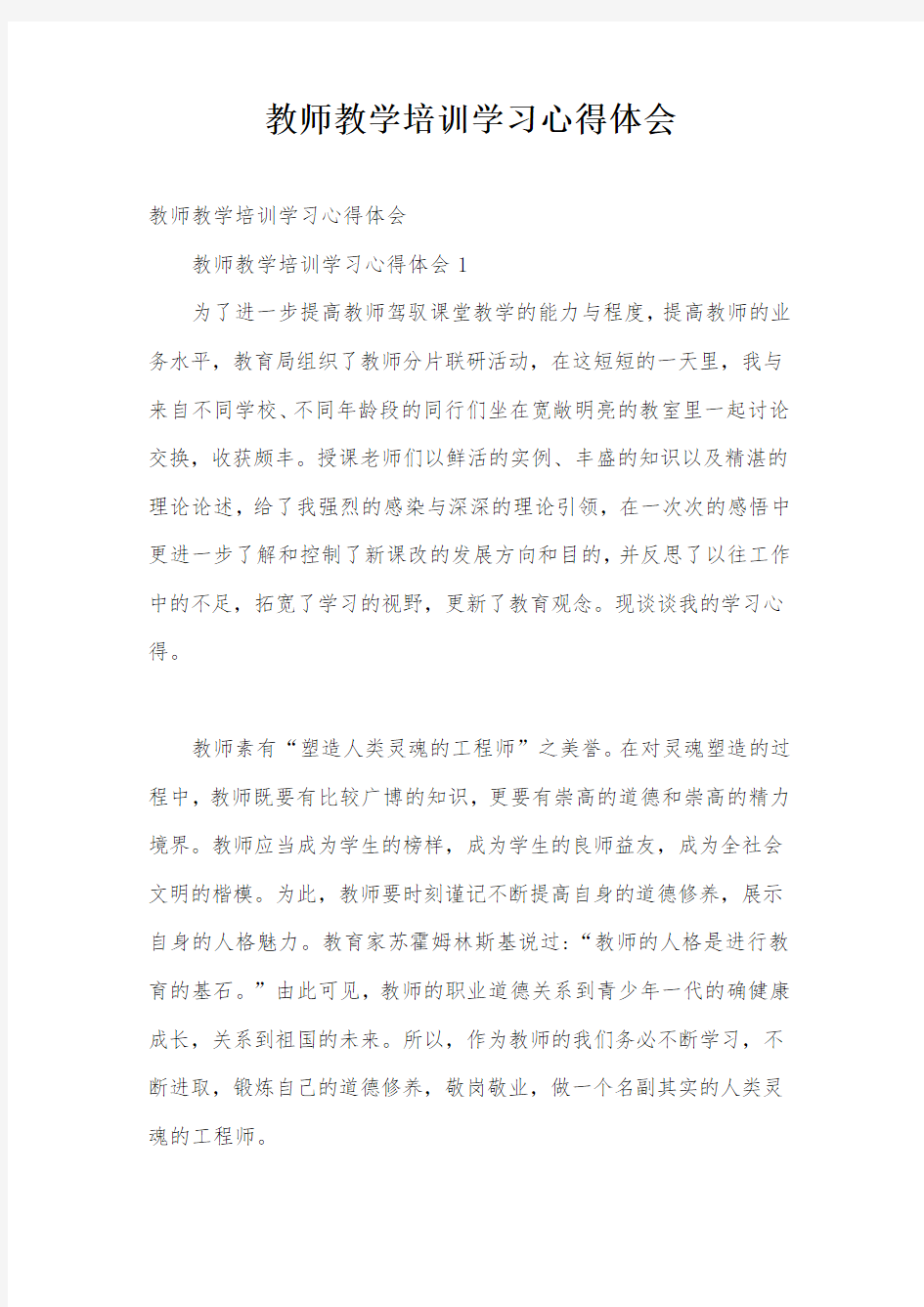 教师教学培训学习心得体会