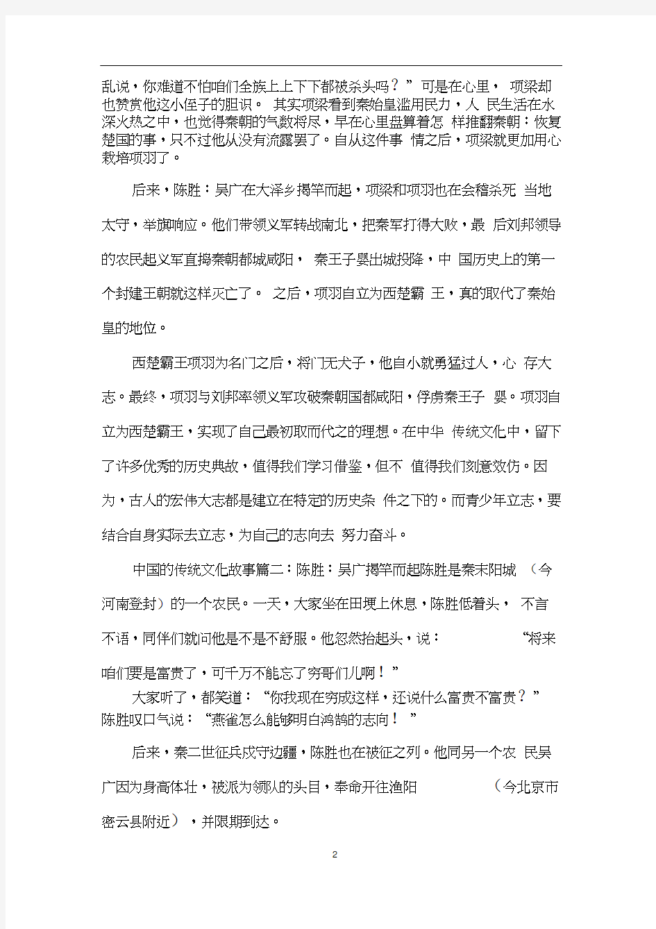 中国的传统文化故事