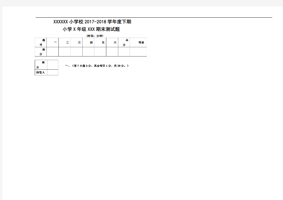 小学数学期末考试卷标准模板