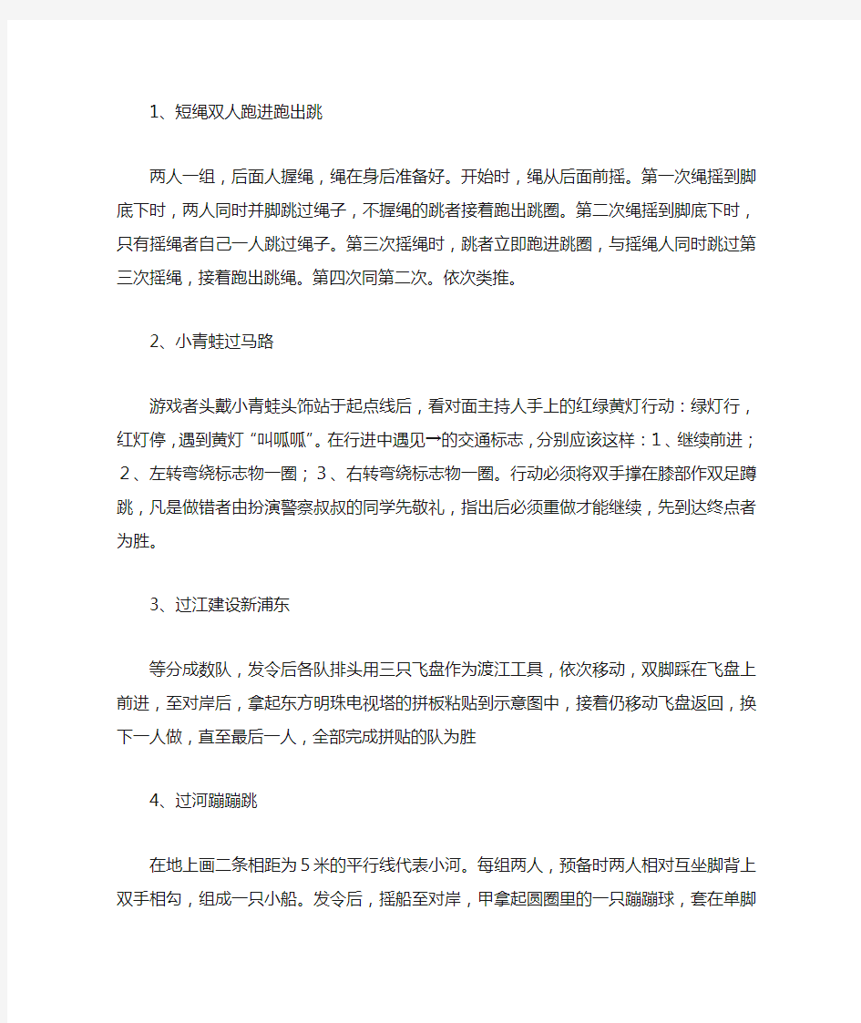 小班户外游戏教案20篇