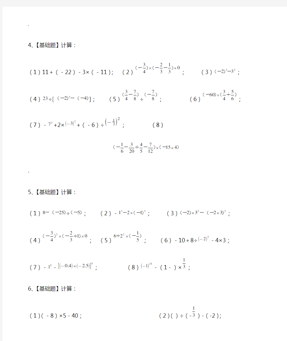 七年级数学有理数的混合运算练习题40道