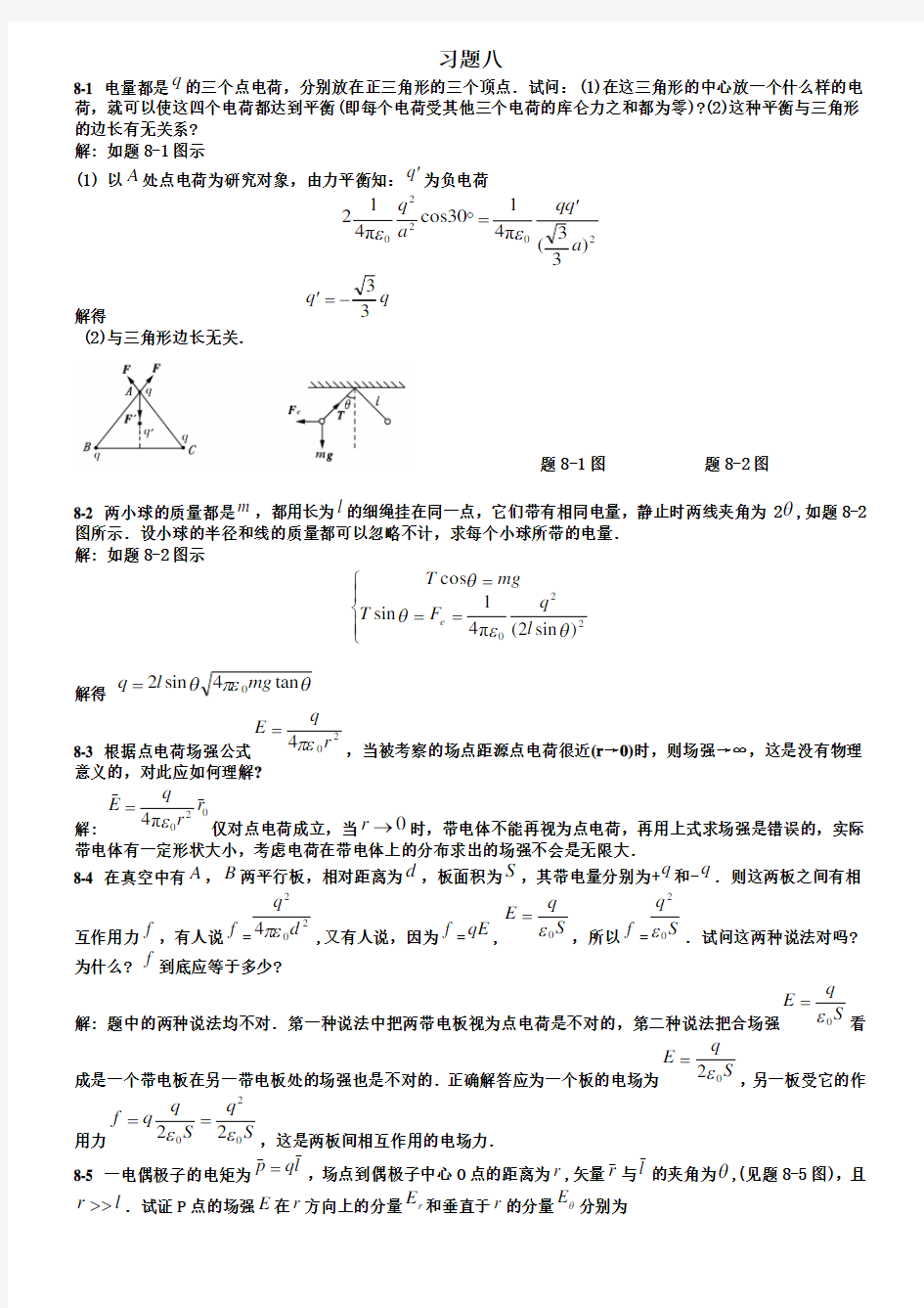 大学物理第三版下答案