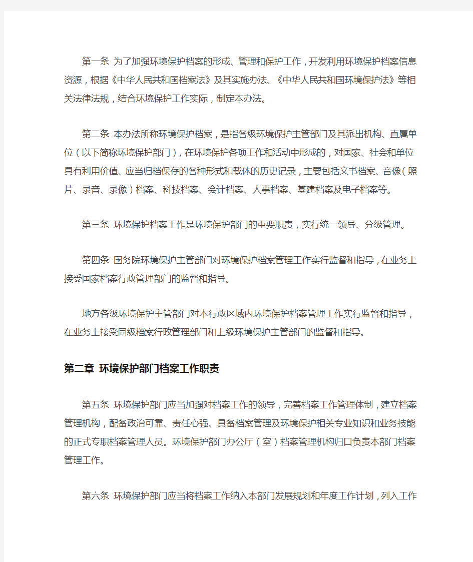 环境保护档案管理办法