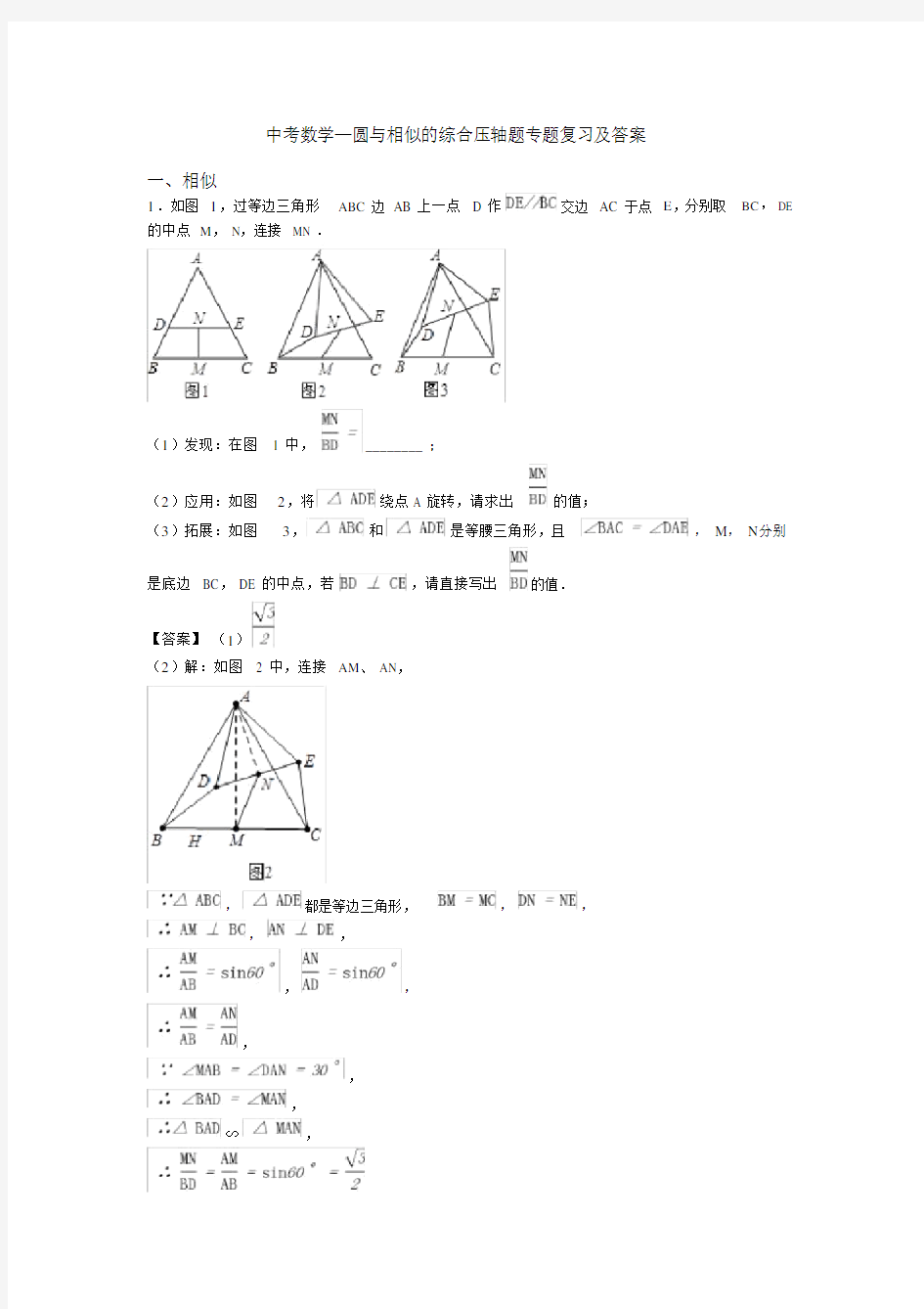 中考数学—圆与相似的综合压轴题专题复习及答案.doc