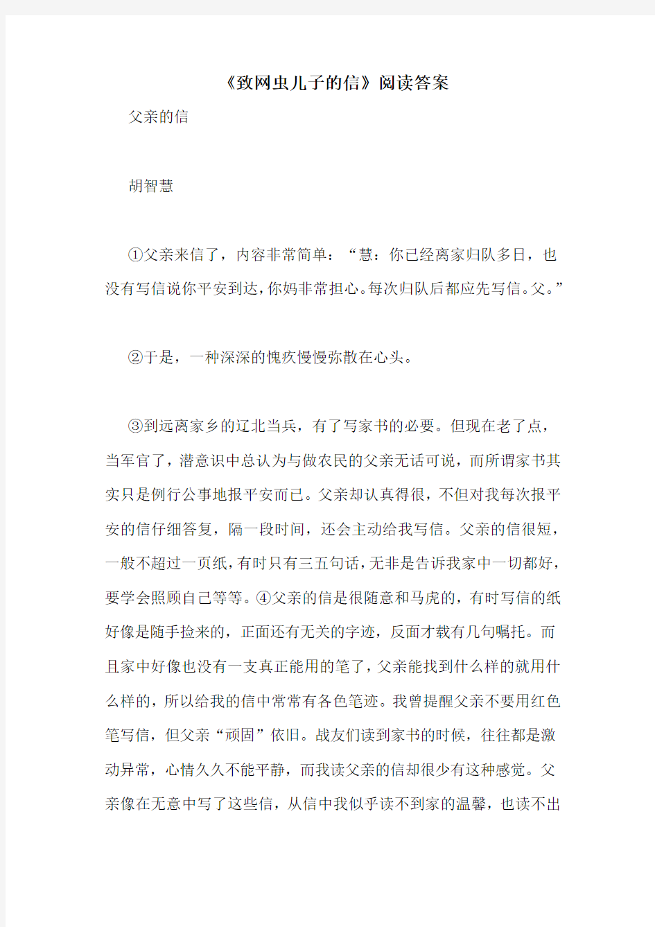 《致网虫儿子的信》阅读答案