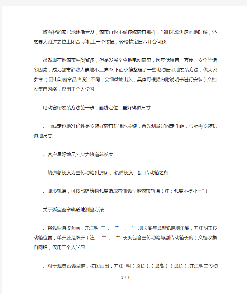 关于智能电动窗帘安装的技巧分享