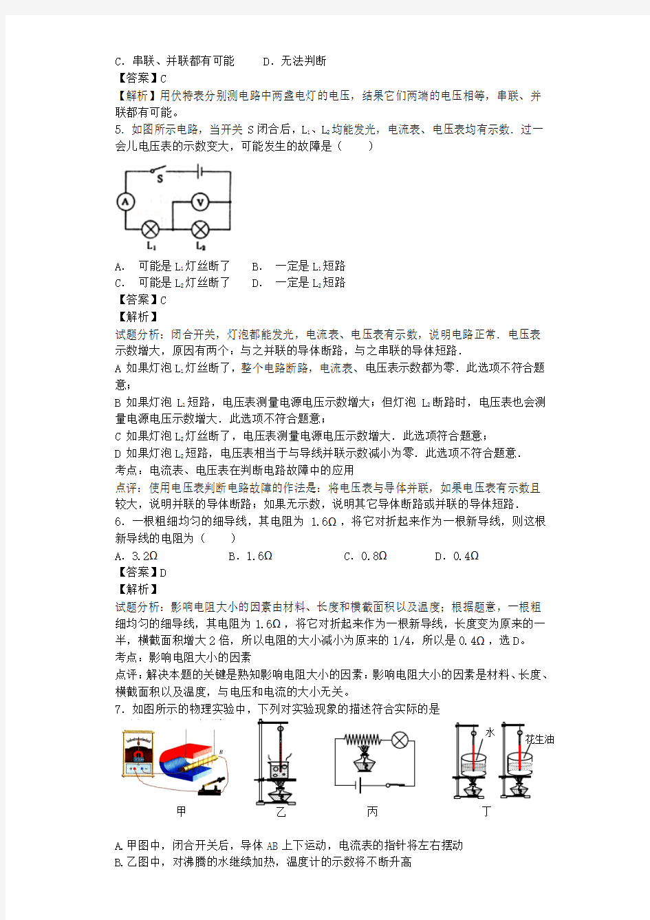 典例+解析-电压与电阻