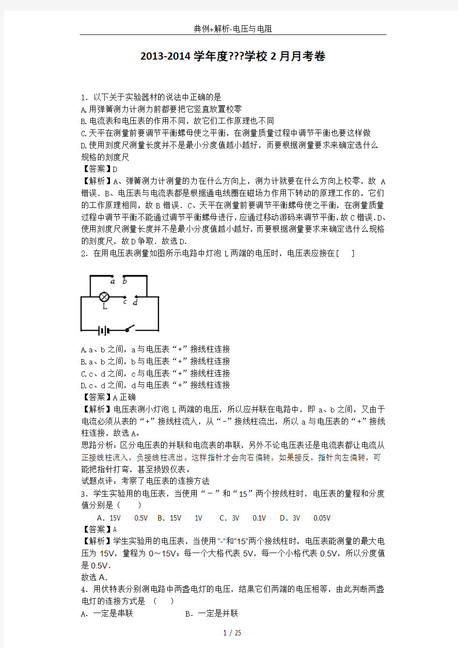 典例+解析-电压与电阻