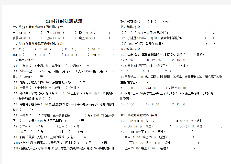 最新人教版三年级数学下册 第6单元 24时计时法测试题教学内容