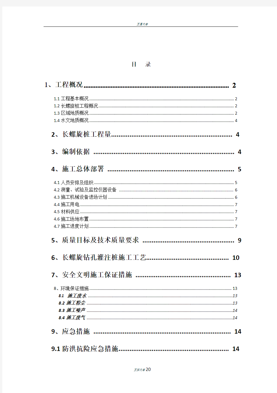 长螺旋桩施工方案