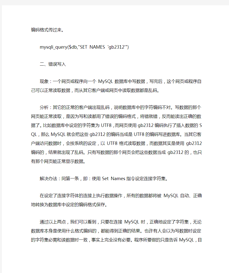 访问MySQL数据库时中文乱码问题分析及解决