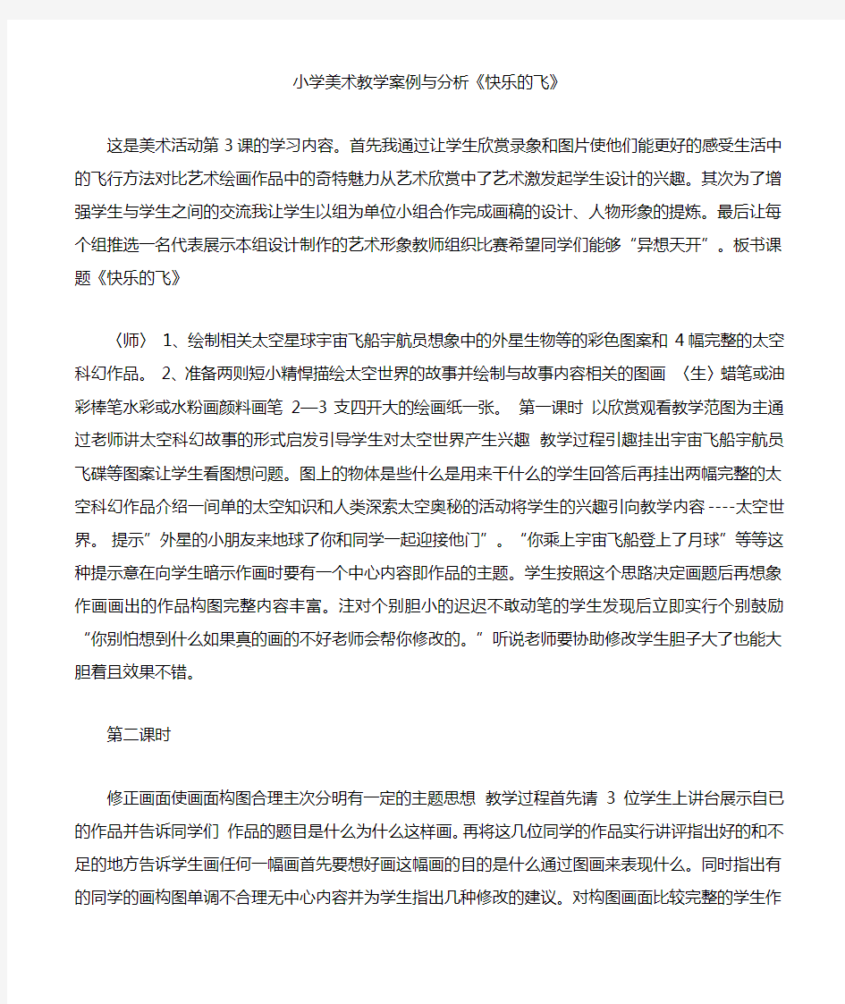 小学美术教学案例与分析