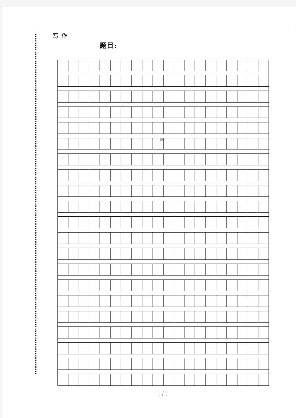 小学生作文方格纸(400字)