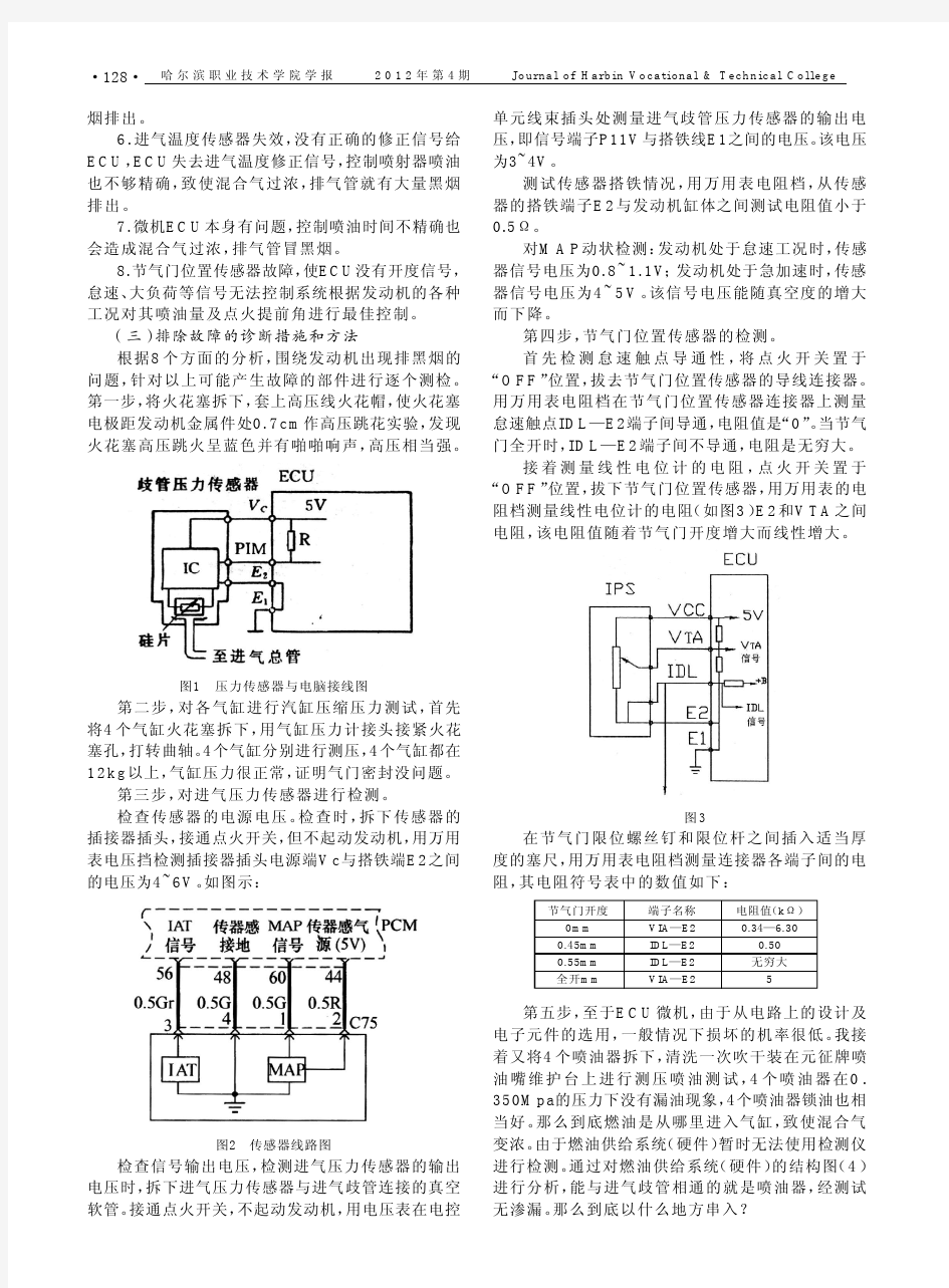 发动机排气管大量冒黑烟的故障诊断与排除