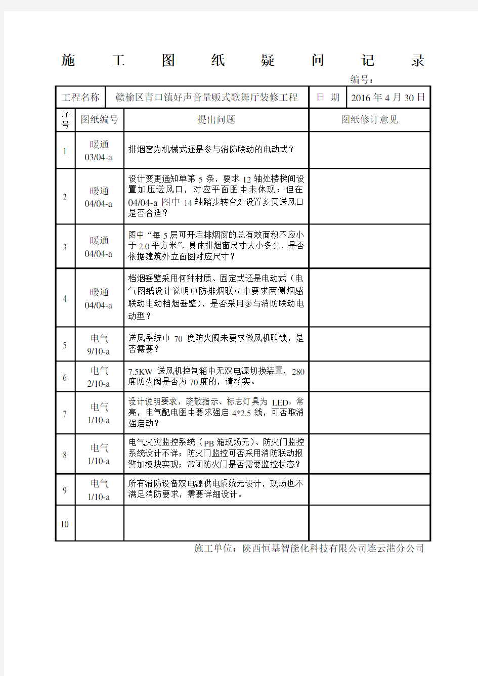 图纸答疑格式