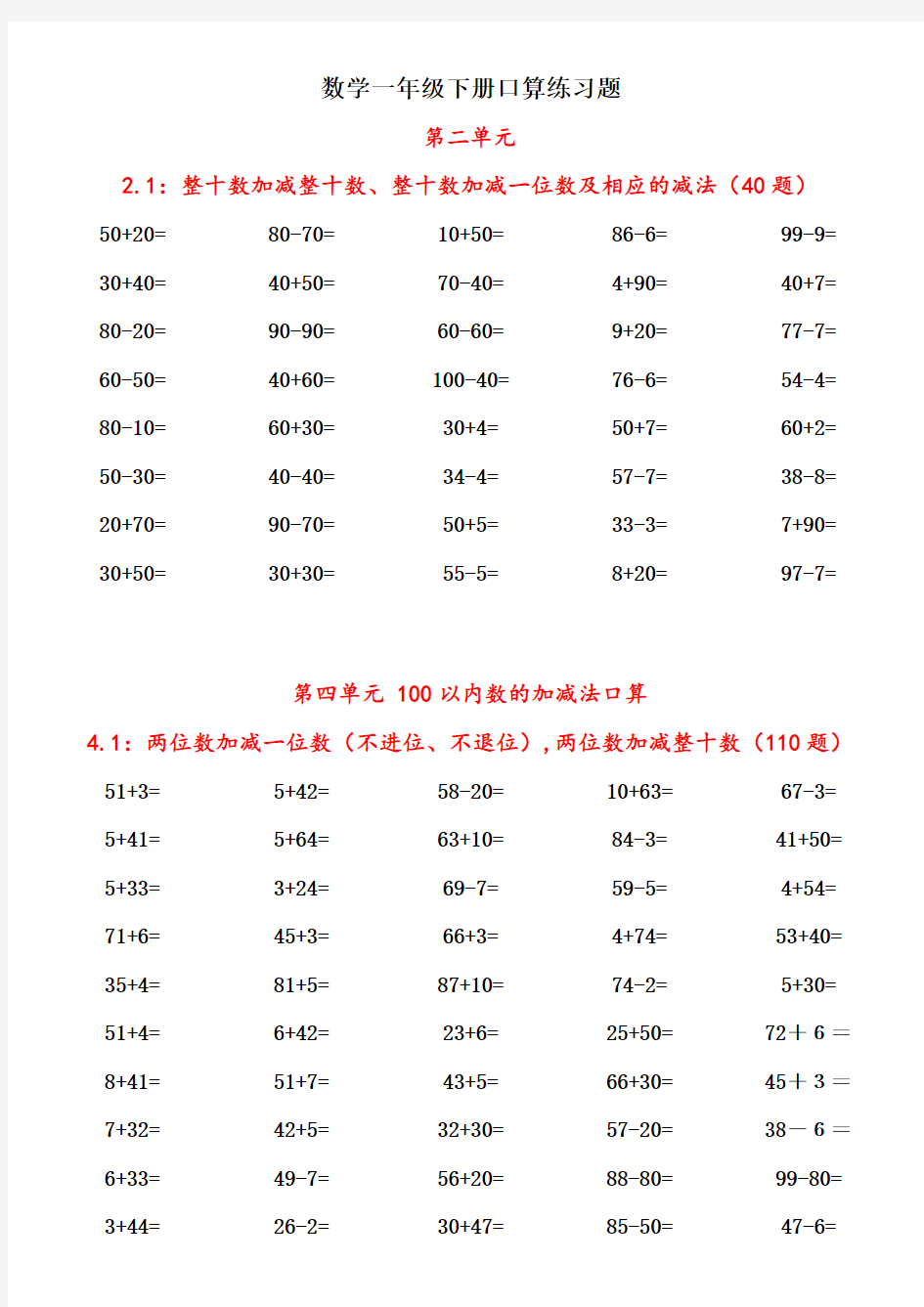 小学一年级数学下册口算题练习大全