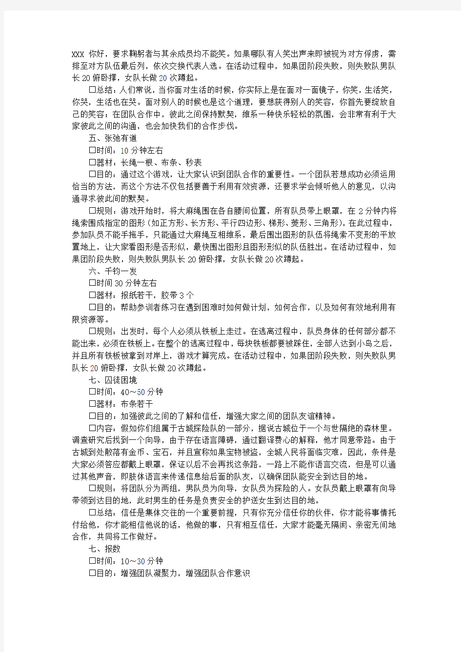 拓展训练活动方案.doc