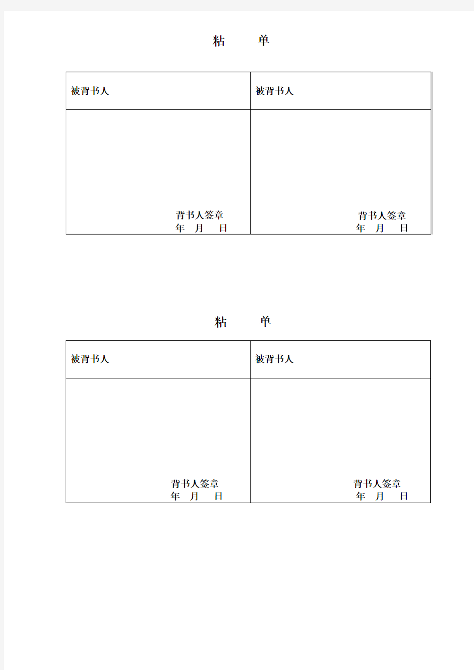 (完整版)承兑汇票背书粘贴单