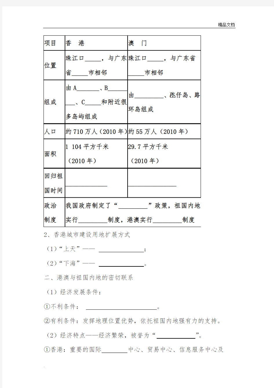 香港和澳门导学案