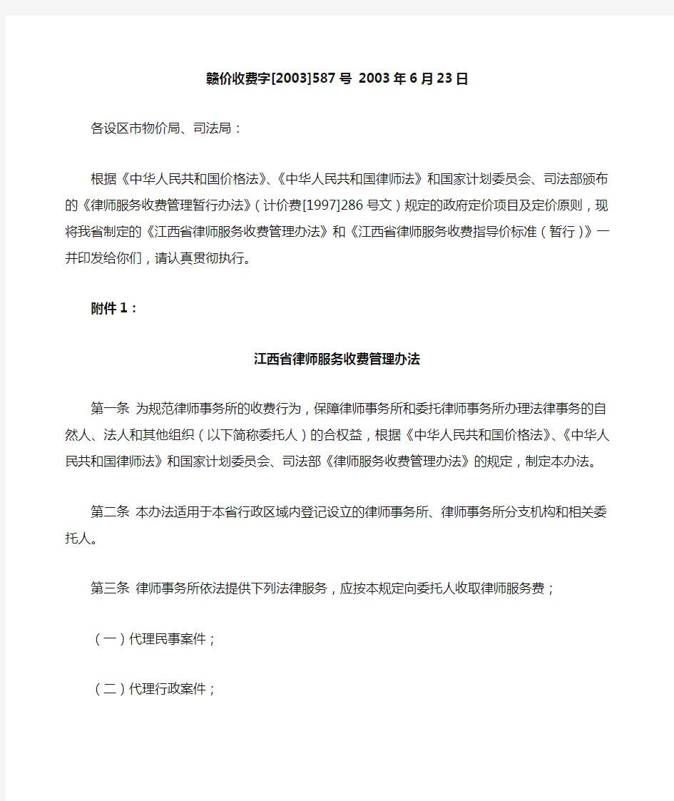 江西省律师收费管理办法