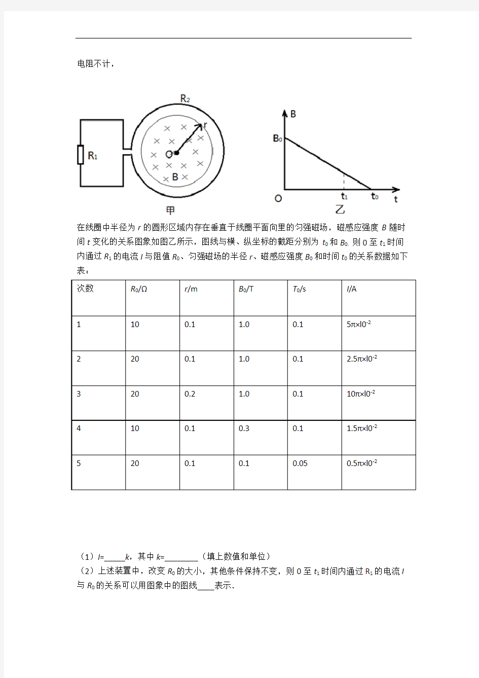 九年级物理电流和电路(篇)(Word版 含解析)