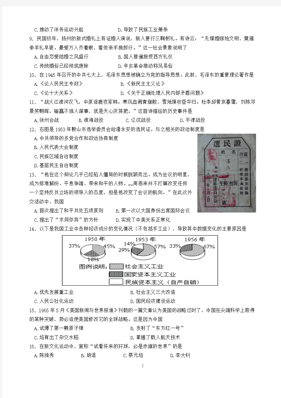 2018年扬州市高二历史学业水平测试模拟试卷(一)