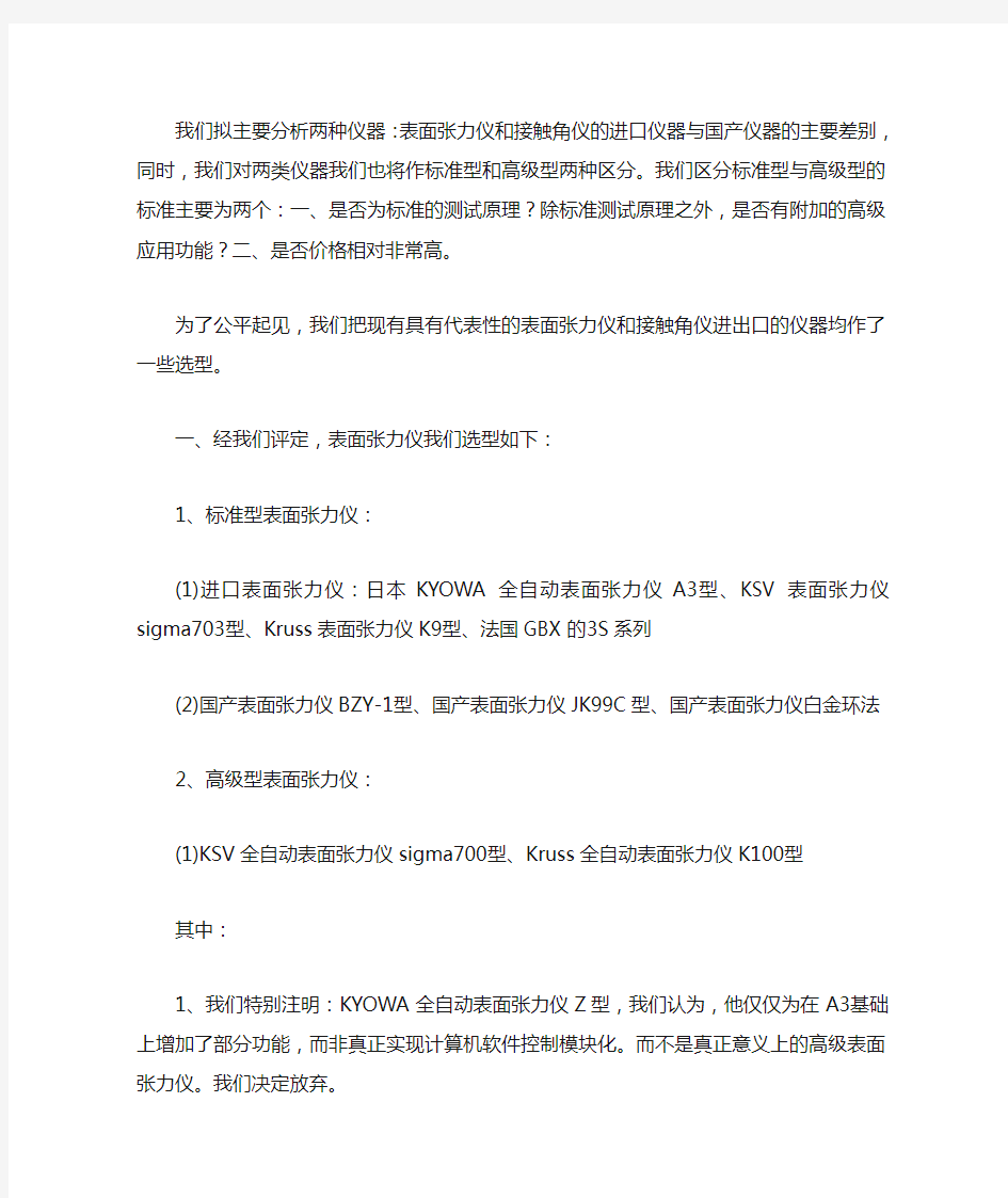 表面张力仪和接触角仪的进口仪器与国产仪器的主要差别