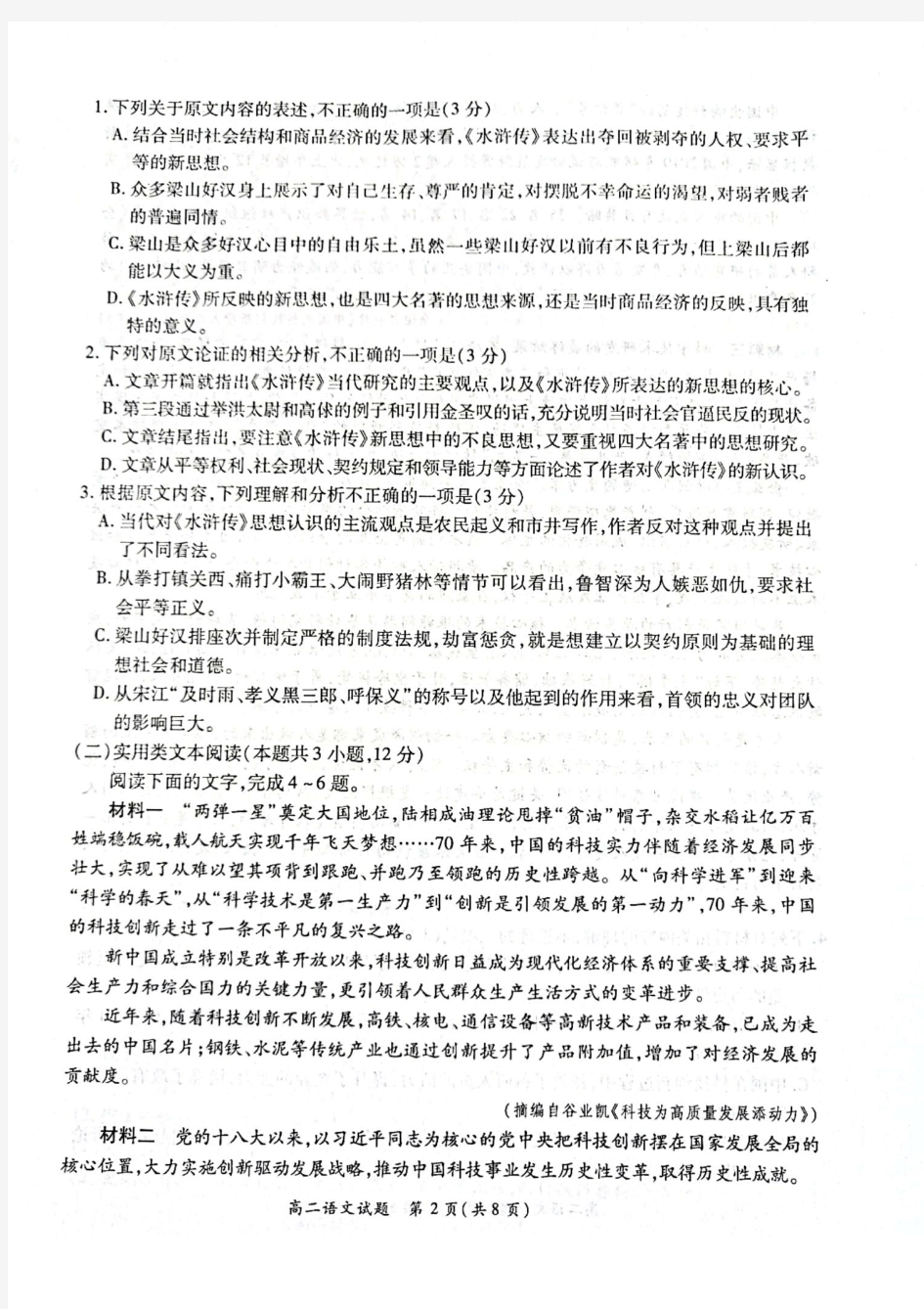 河南省豫南九校2020-2021学年高二上学期第一次联考(9月)语文试卷