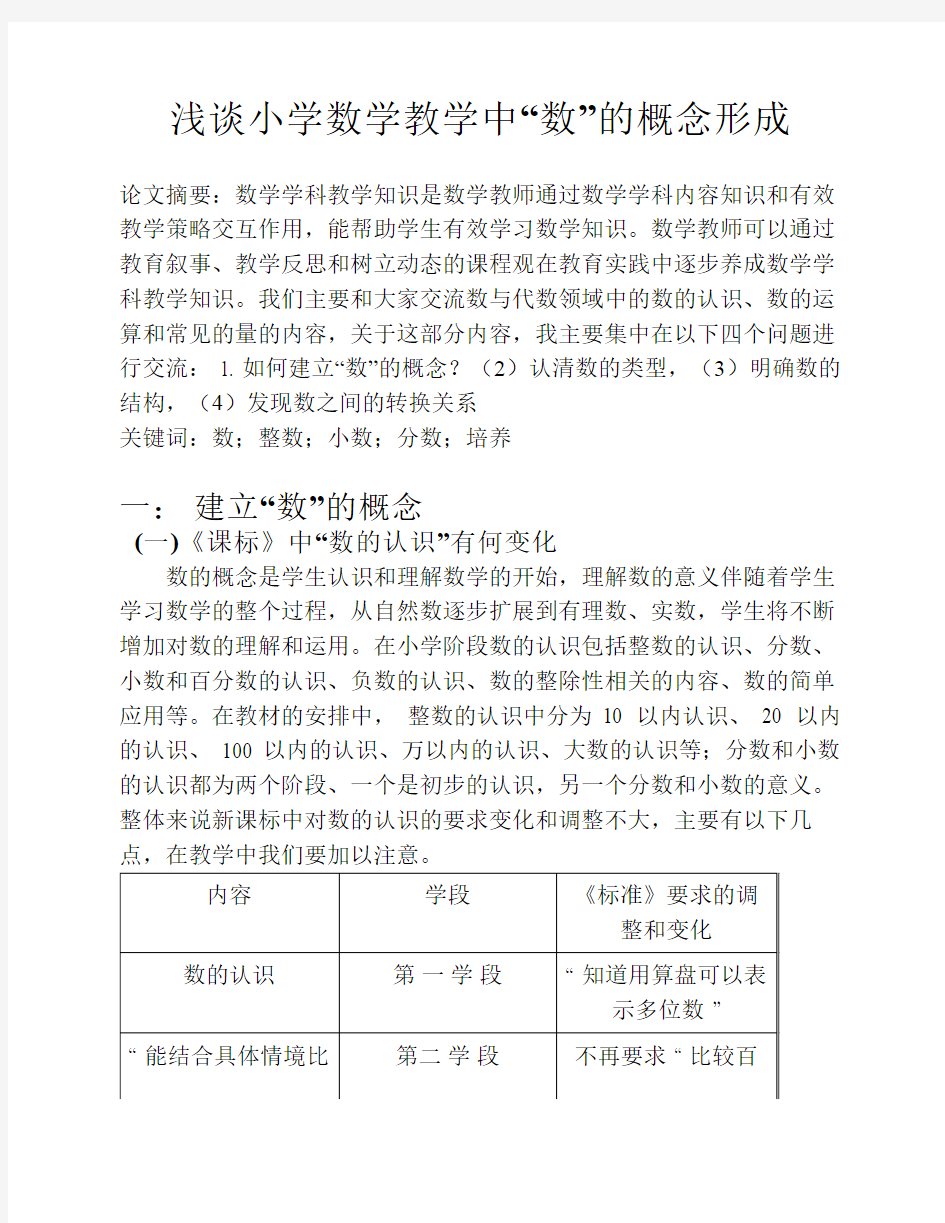 浅谈小学数学教学中数的概念形成