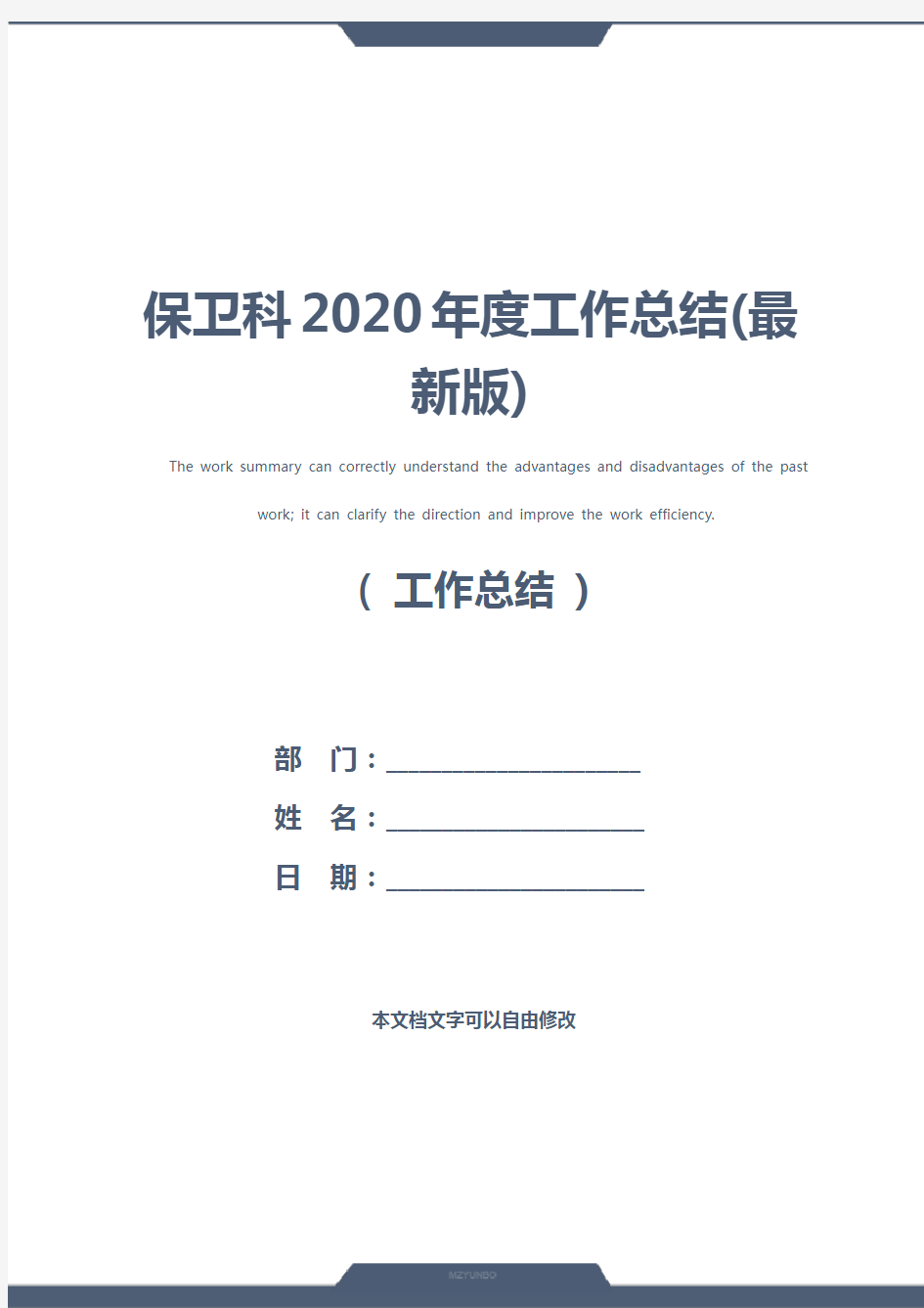 保卫科2020年度工作总结(最新版)