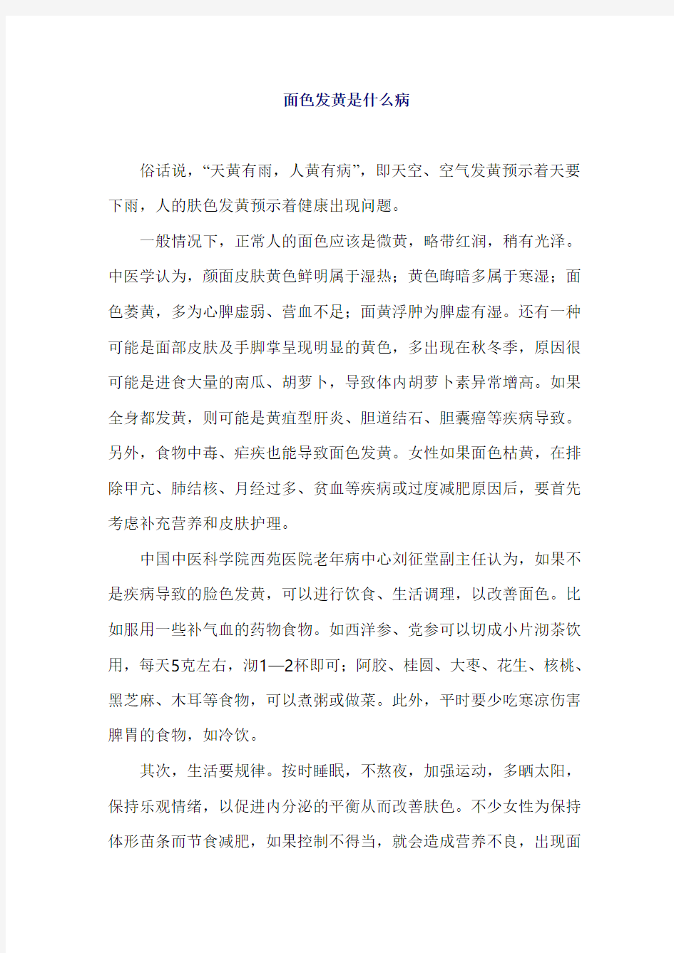 面色发黄是什么病