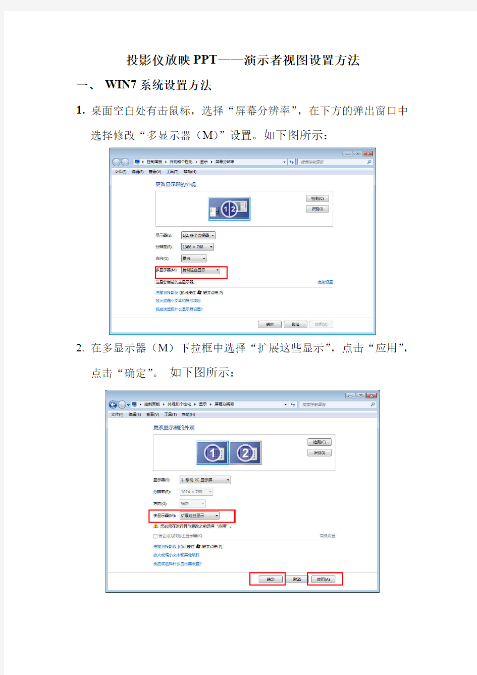 投影仪放映ppt-演示者视图设置