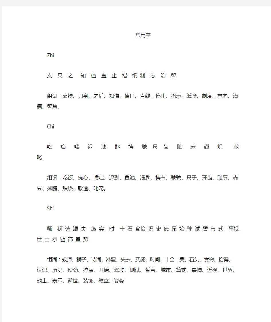 小学含整体认读音节常用汉字及组词