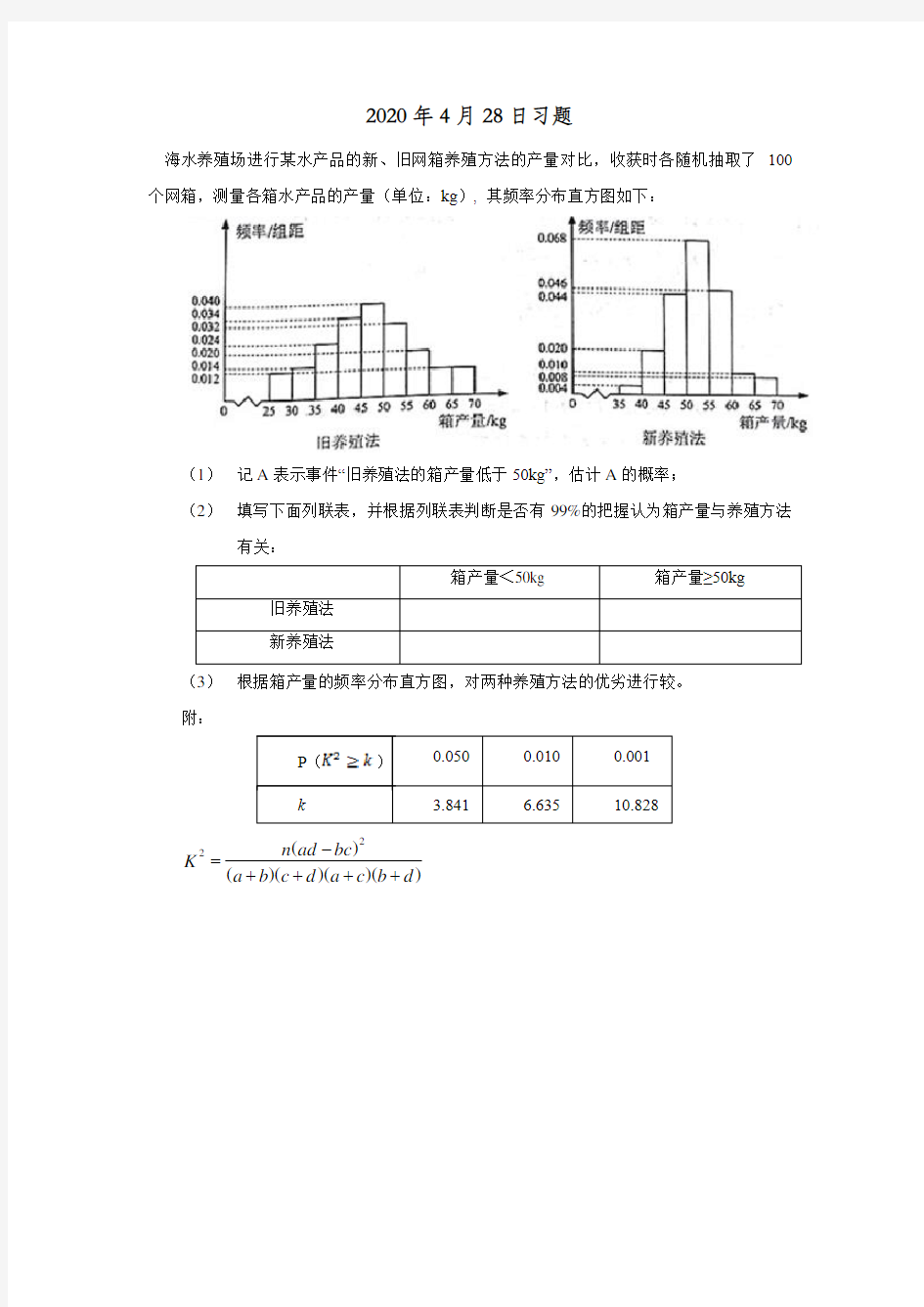 2高考文科数学统计习题