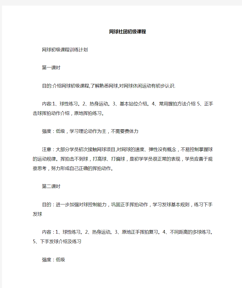 网球初级课程训练计划