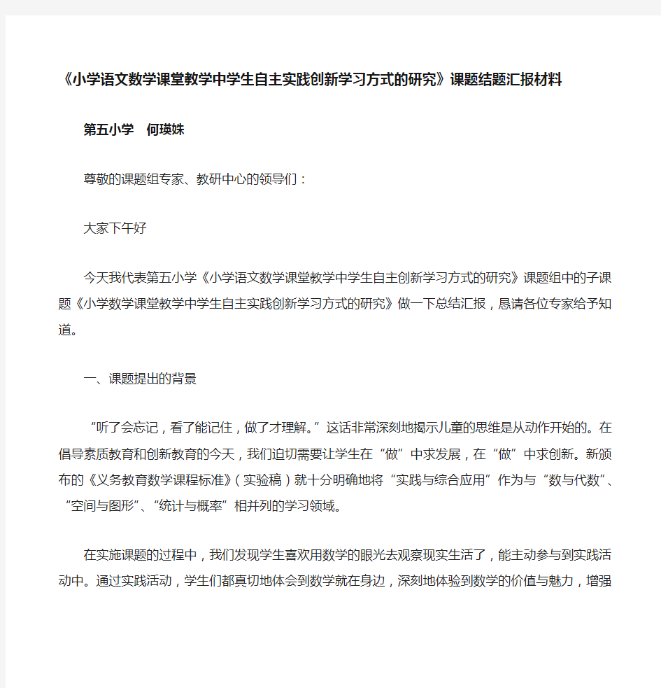 课题结题汇报材料