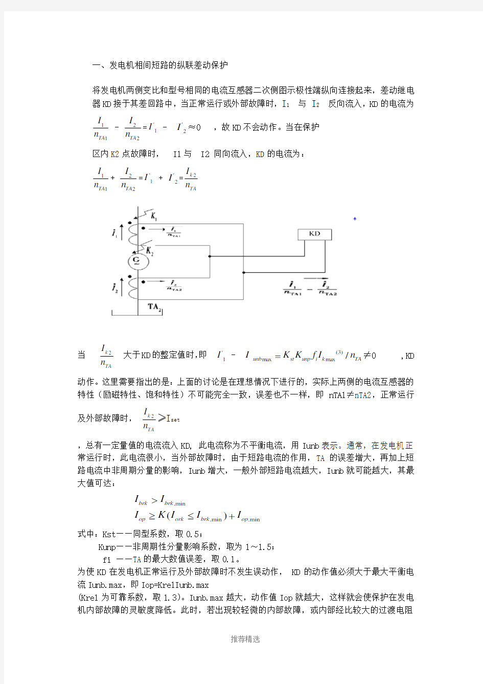 纵联差动保护原理