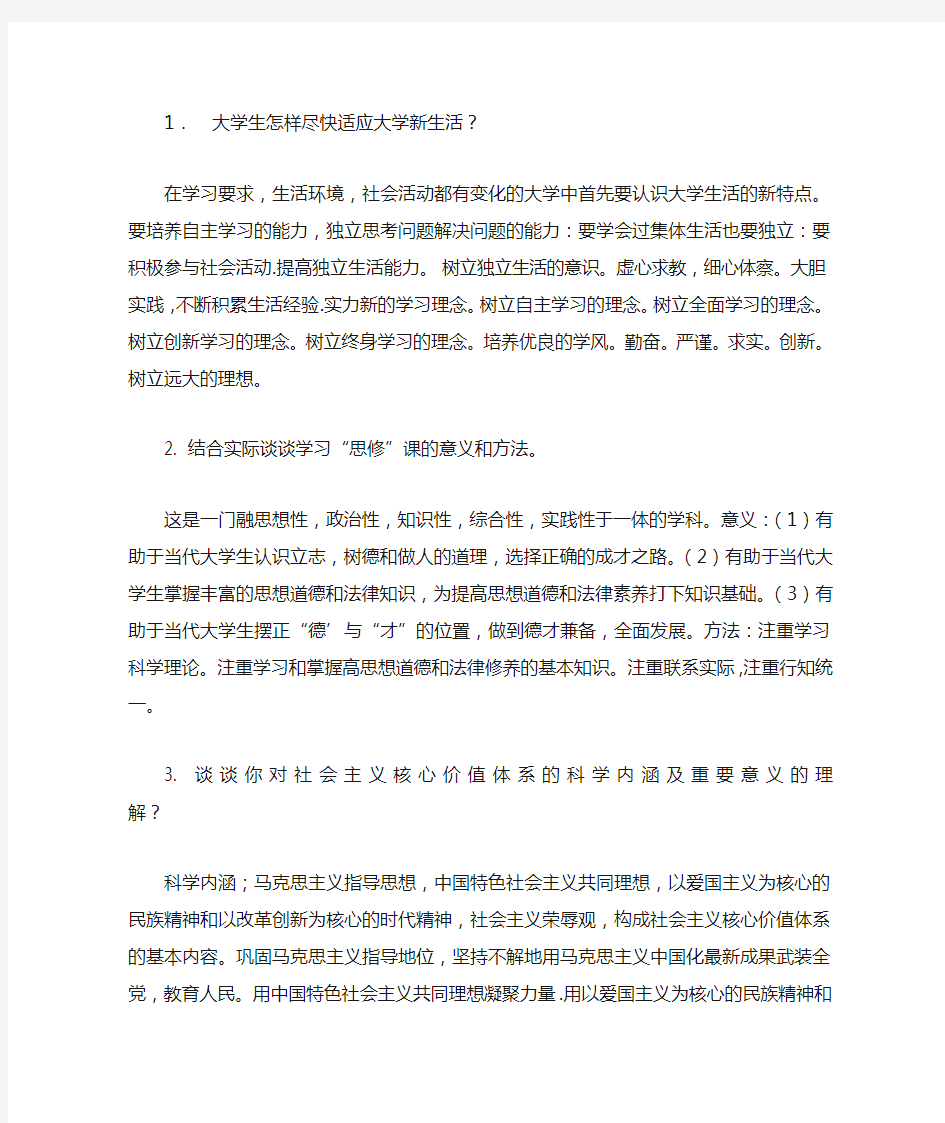 大学思修考试试题及答案(通用)